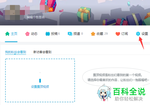 怎么在网页版的b站内将自己收藏的内容隐藏