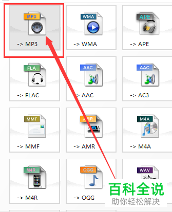 怎么转换音乐的格式