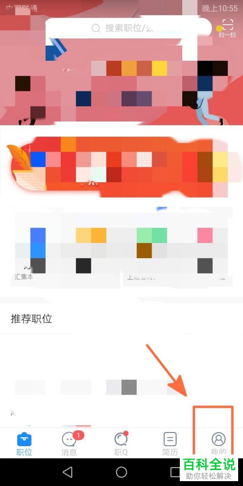 怎么在智联app中查询浏览足迹？