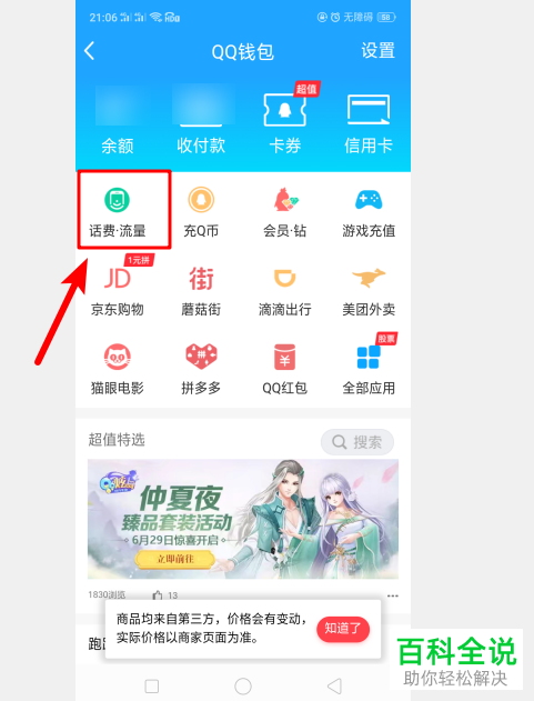 怎么在手机QQ内完成亲密充的添加