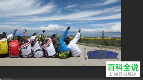 怎么在旅行纪念照上增加文字