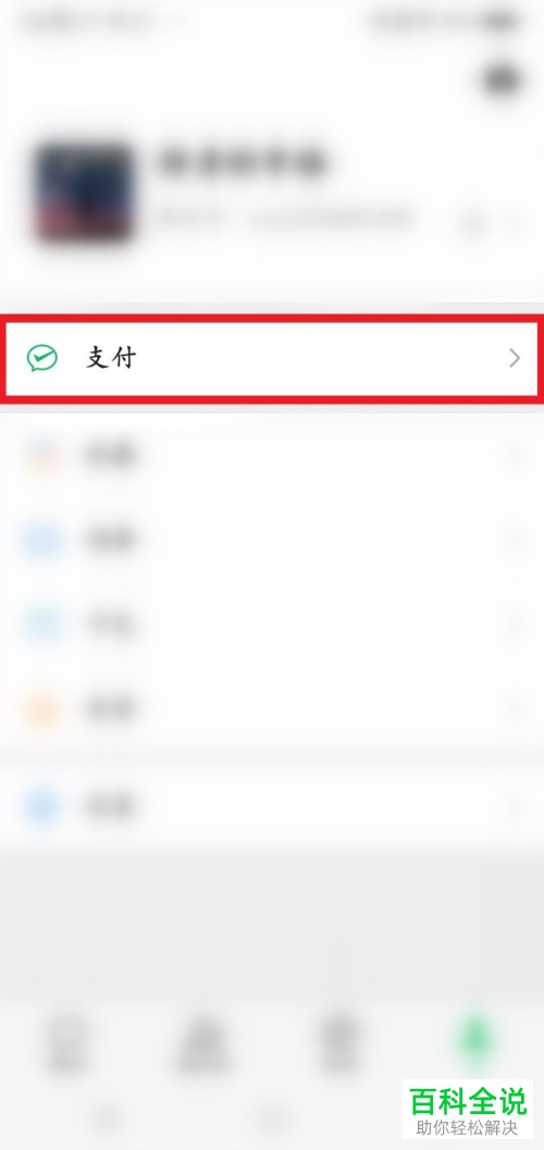 怎么在微信中开启收款到账提示语音