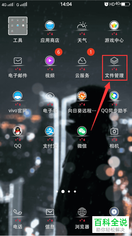 怎么找到手机下载文件与微信存储文件