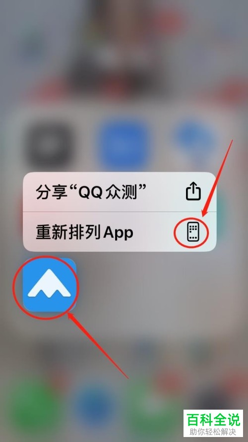 怎么在苹果手机IOS13中重新排列或删除APP