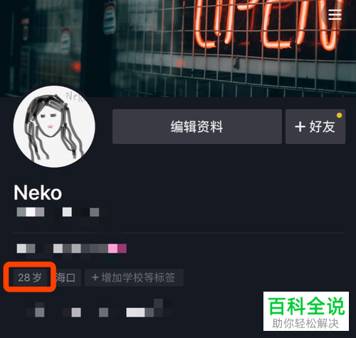 怎么在抖音上设置不显示我的性别资料
