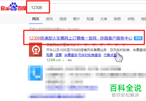 怎么找回12306账号密码