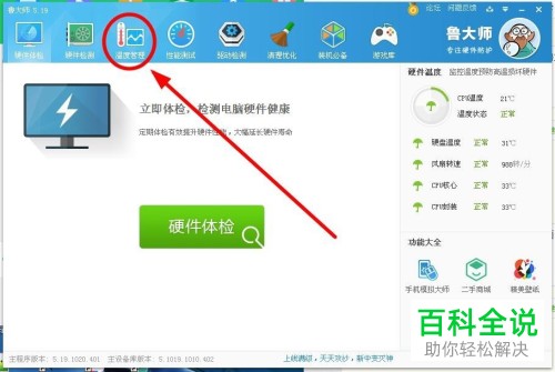 怎么在电脑上查看CPU的温度?