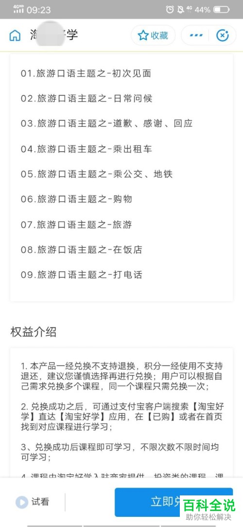 怎么在支付宝中使用蚂蚁积分兑换旅游韩语轻松学