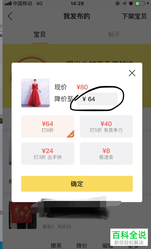 怎么在手机闲鱼app内降低已发布的宝贝的价格