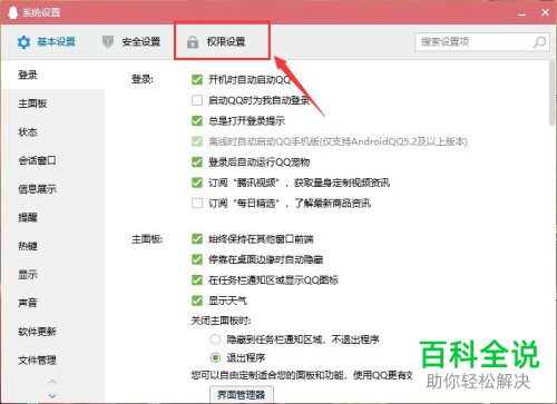 怎么在电脑QQ中隐藏个人资料