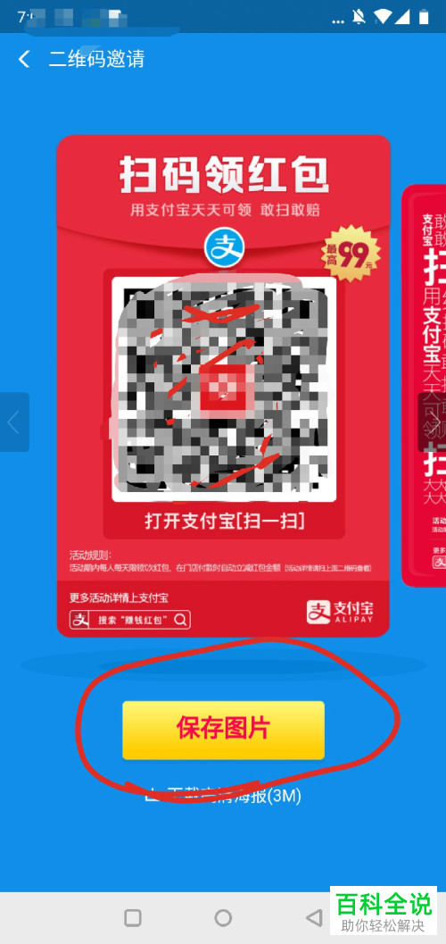 怎么在支付宝中扫码领红包赚赏金