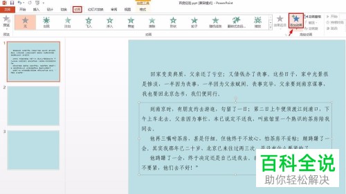 怎么在ppt中将部分内容隐藏？