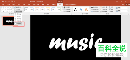 怎么做一个动态蹦迪文字到PPT文档里？