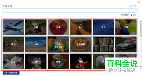 怎么在excel2019里插入联机图片？