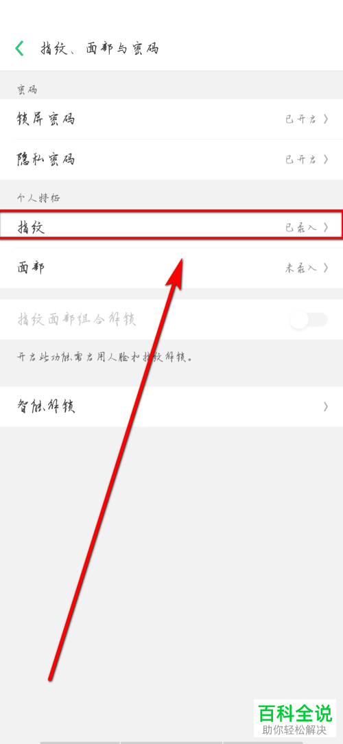 怎么在oppo手机内录入多个指纹