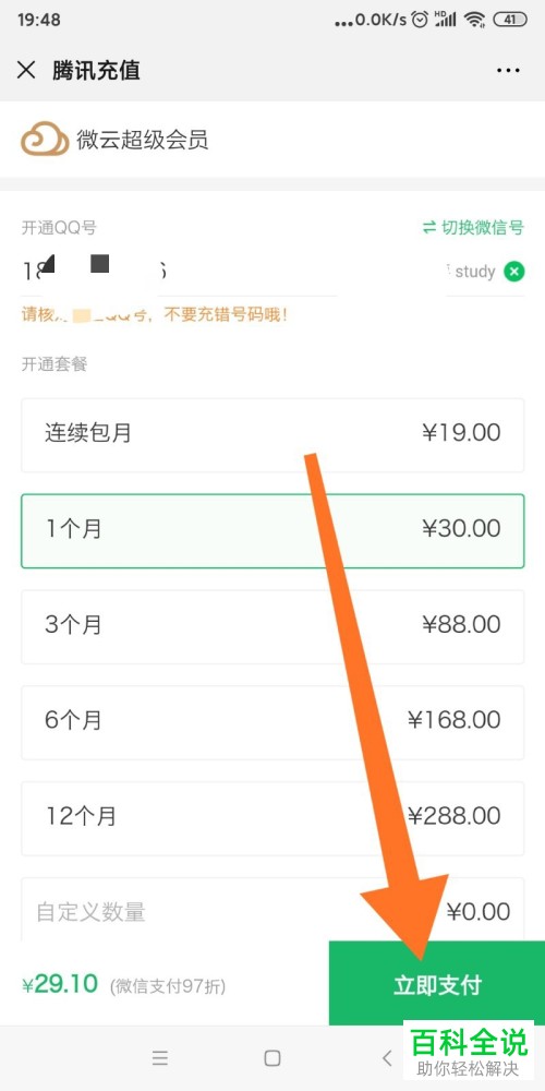 怎么在微信中充值微云的超级会员