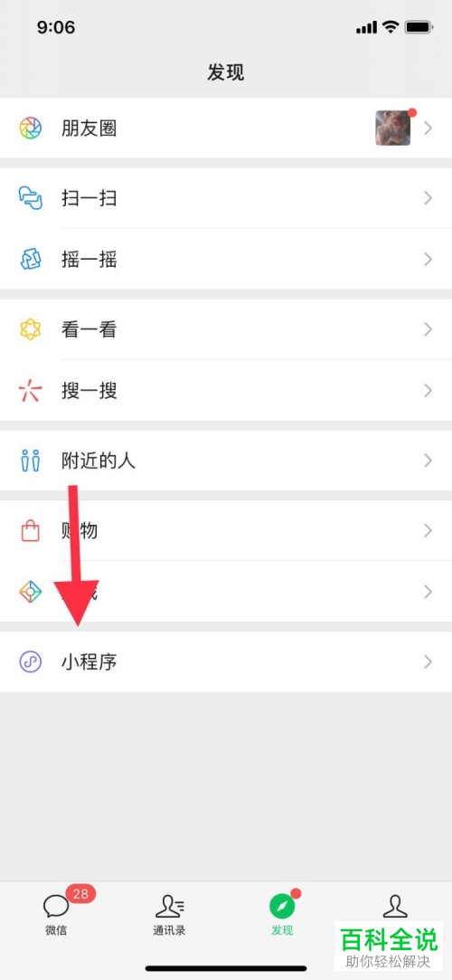 怎么在微信中将授权小程序订单数据的功能关闭