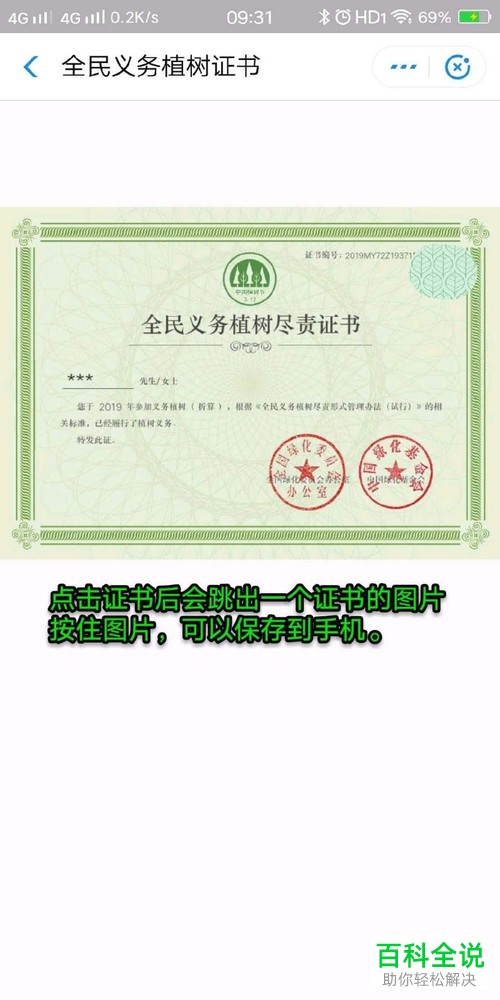 怎么在蚂蚁森林中获得全民义务植树证书？