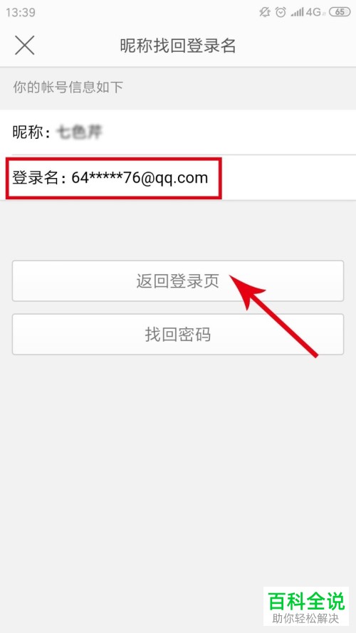 怎么只用昵称找回新浪微博账号？