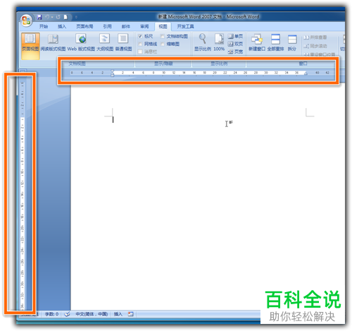 怎么在Word中调出隐藏的标尺