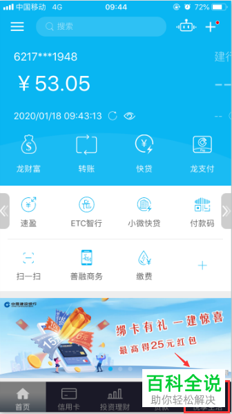 怎么在建行中将水电费优惠缴纳