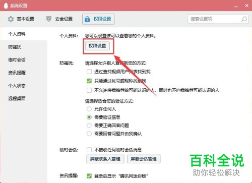 怎么在电脑QQ中隐藏个人资料