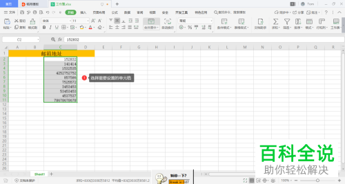 怎么在wps表格中将邮箱后缀批量添加