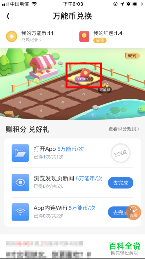 怎么在WiFi万能钥匙签到里领取万能币红包？