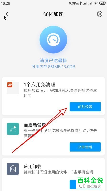 怎么在小米手机中锁定冻结应用而不被清理