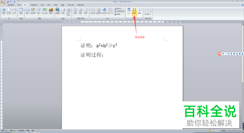 怎么在Word文档中将数学符号因为/所以插入