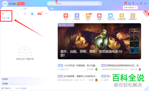 怎么在百度云网盘中转换下载为迅雷下载
