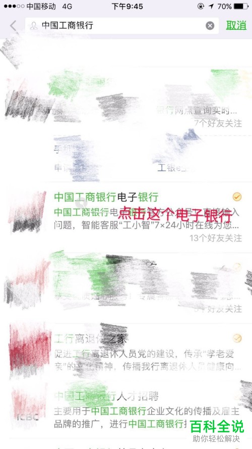 怎么在手机微信APP中查询银行卡余额