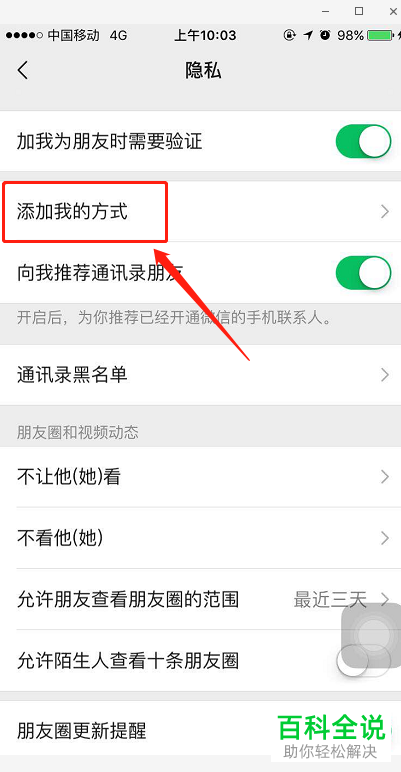 怎么在手机微信app上设置禁止别人通过手机号添加好友