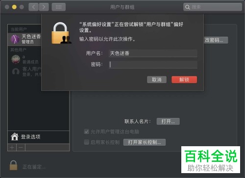 怎么在Mac电脑创建管理员用户