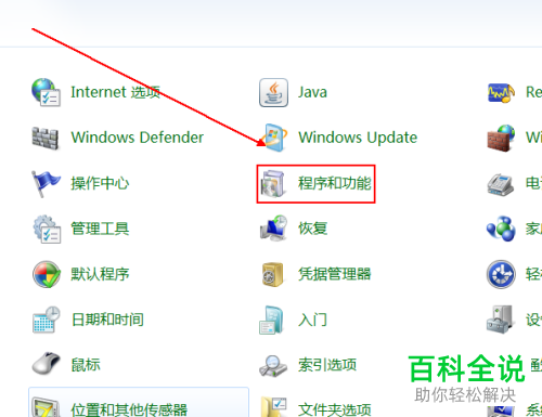 怎么在windows系统的电脑中打开Windows search功能
