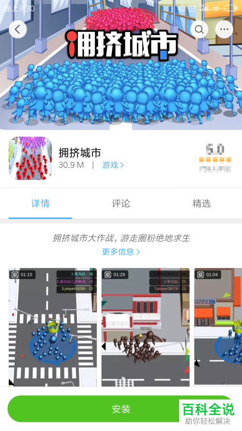 怎么在小米手机里下载拥挤城市游戏