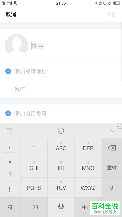 怎么在手机QQ邮箱app内完成新联系人的建立