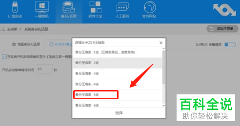 怎么在一键ghost中备份与还原电脑系统