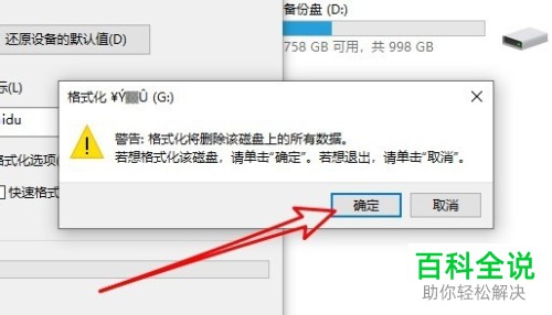 怎么在Win10系统中解决无法格式化SD卡的问题