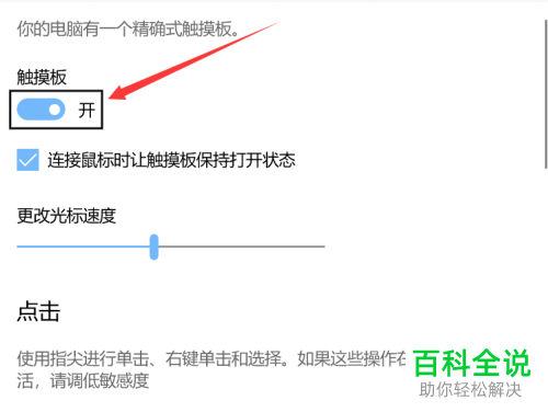 怎么在win10系统电脑中通过键盘将触摸板打开