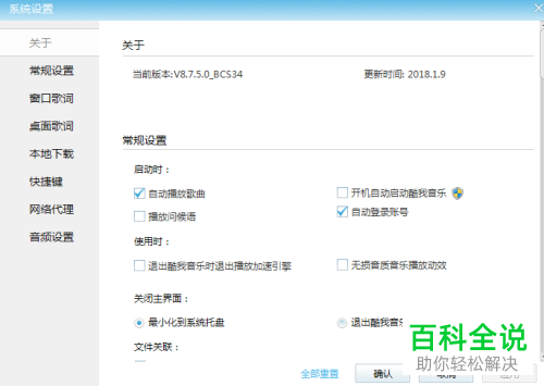 怎么在酷我音乐中添加音效插件
