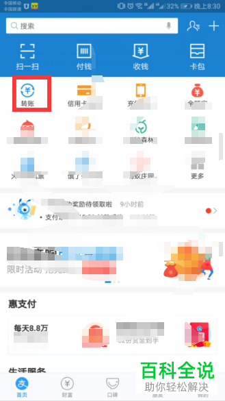 怎么在支付宝中把钱转账到邮政卡？