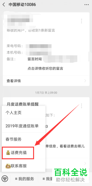 怎么在微信查询中国移动话费余额、充值记录？