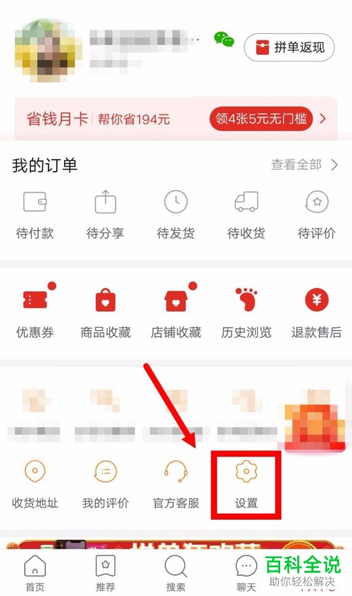 怎么在拼多多APP中举报商家