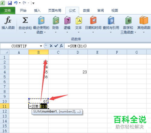 怎么在excel中使用自动求和功能