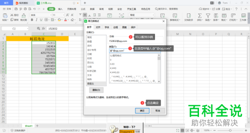 怎么在wps表格中将邮箱后缀批量添加