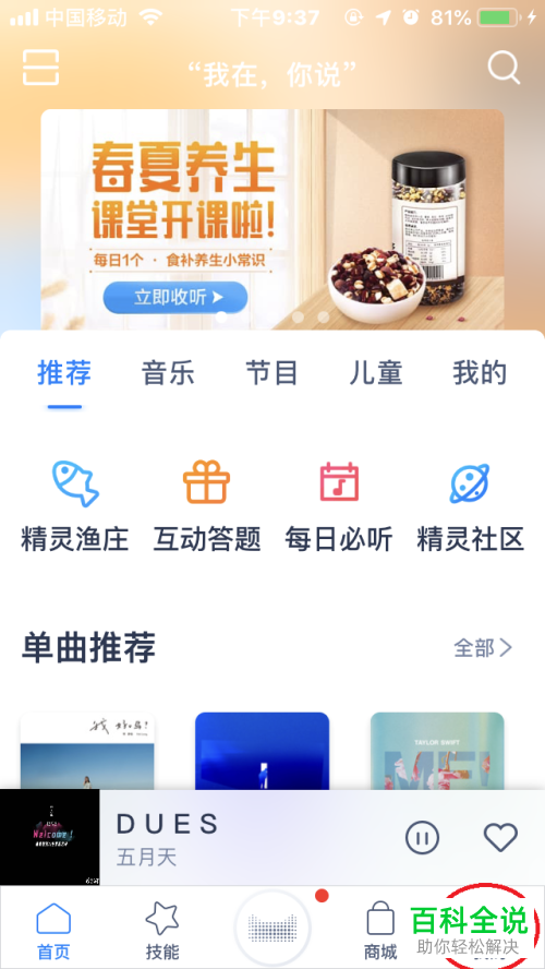 怎么在天猫精灵方糖中进行“设备升级”？