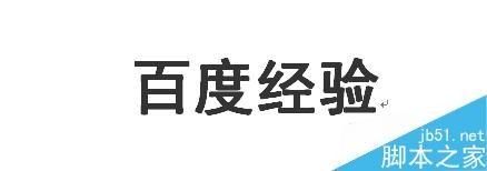 怎么在word文字上方添加横线呢?