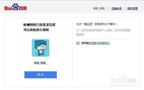 怎么注册百度糯米及绑定账号