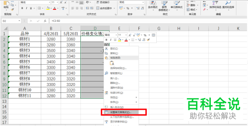 怎么在excel中使用上涨或下降箭头呈现数据变化情况？